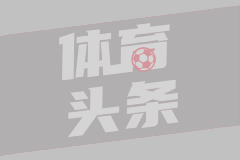 文班亚马称最爱2016年总决赛